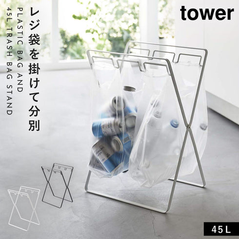 レジ袋3連&45Lゴミ袋スタンド タワー.|m2